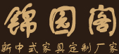 锦园阁logo